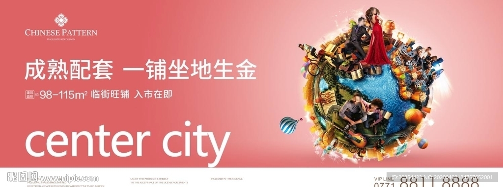 商业地产  商铺围挡