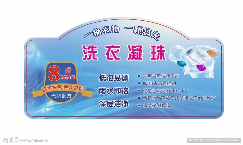 洗衣凝珠标签