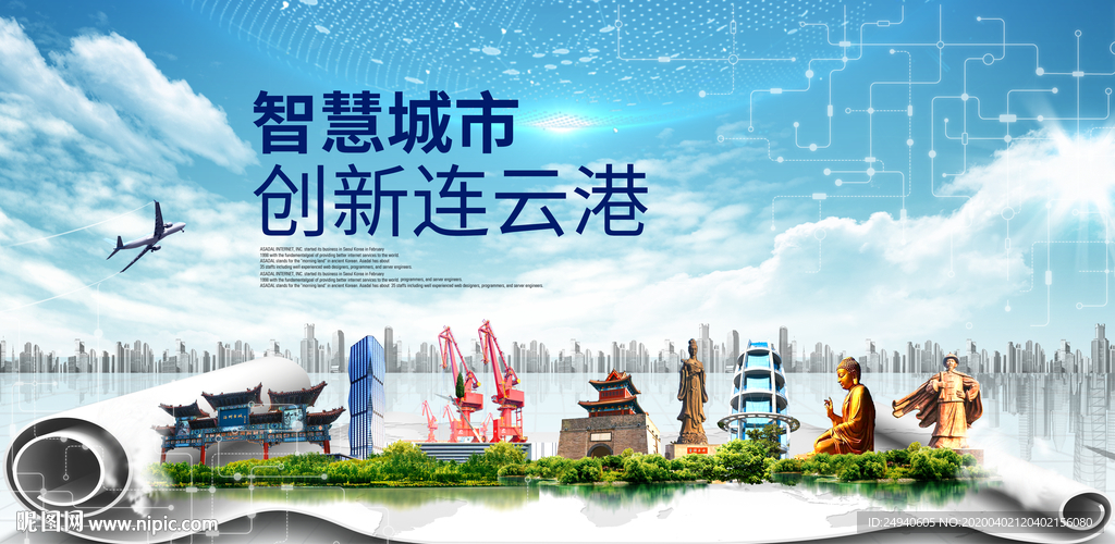 江苏连云港大数据科技智慧城市海