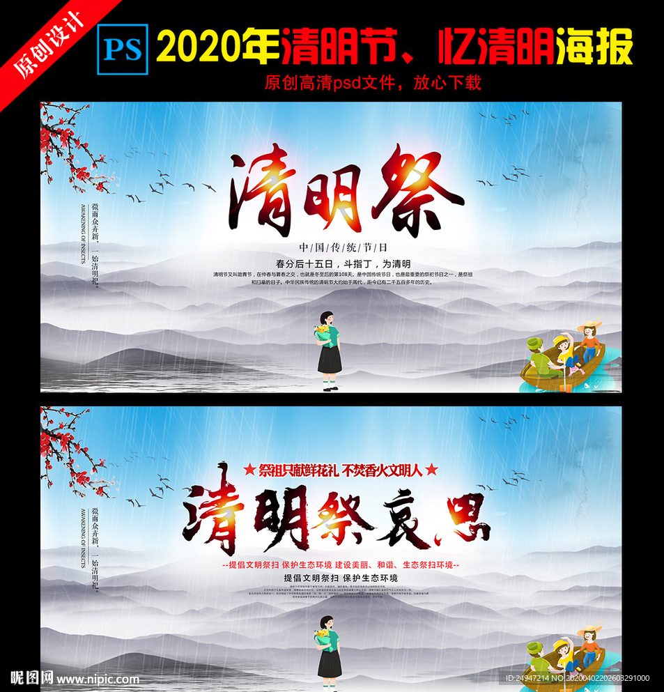 文明祭祀 平安清明