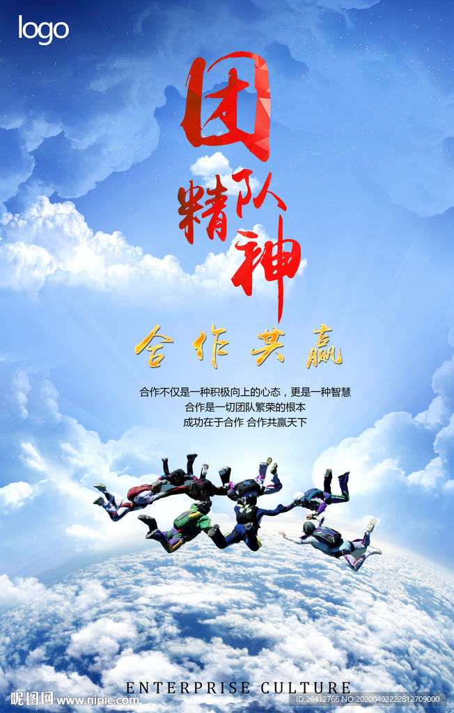 合作共赢团队精神奋斗一生