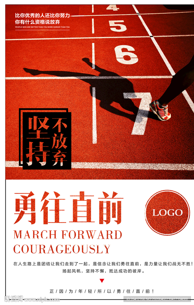 勇往直前奋斗不止前进