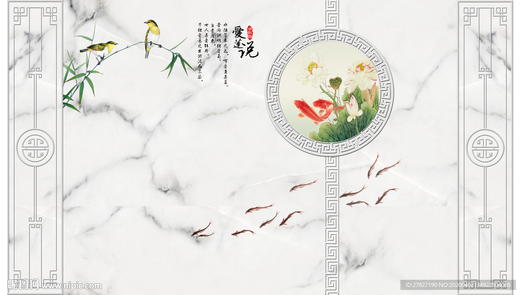 爱莲说 九鱼荷花 荷花图 花鸟