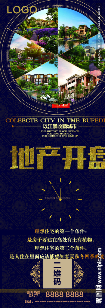 房地产开盘