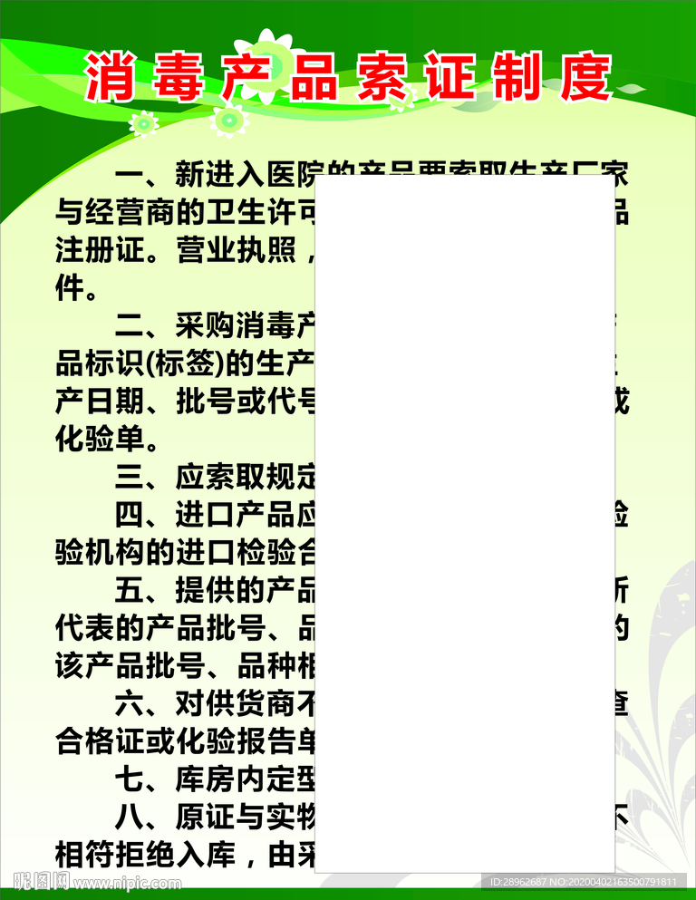 消毒产品索证制度