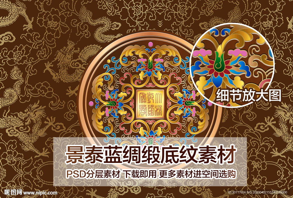 景泰蓝绸缎花纹