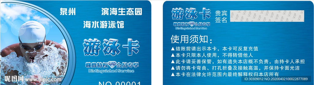 游泳会员卡 游泳VIP卡