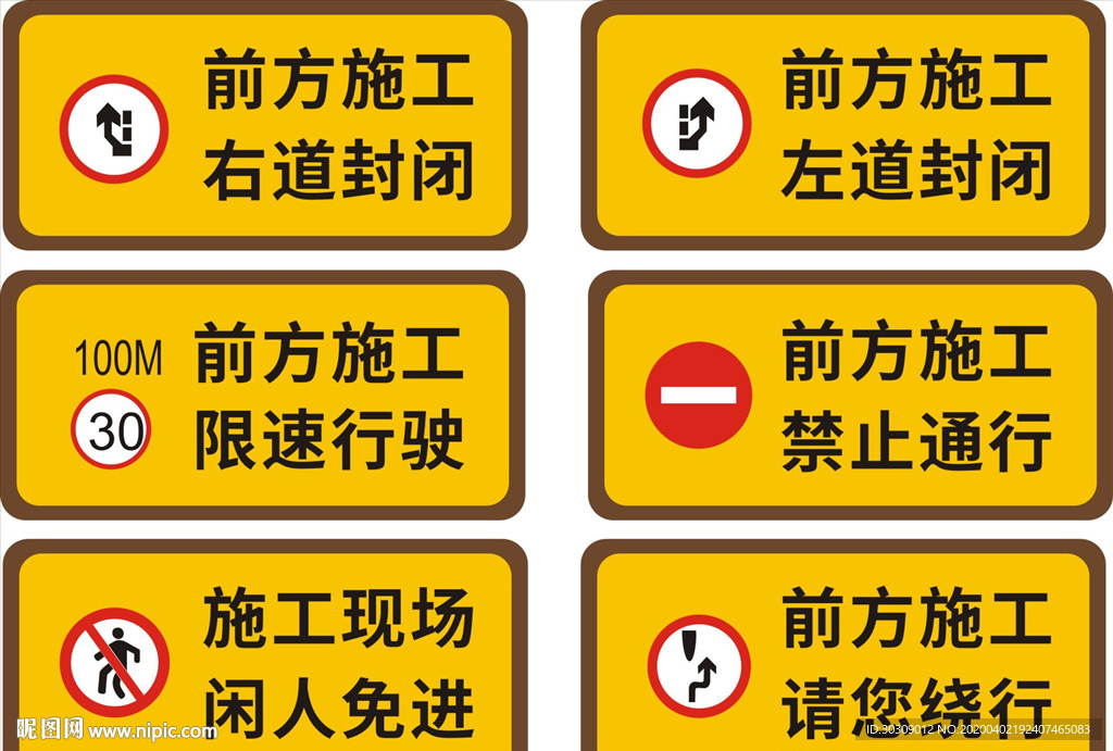 禁止通行 安全施工牌