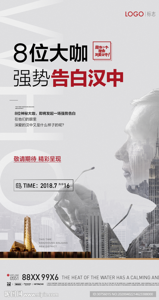 房地产活动嘉宾微信刷屏海报