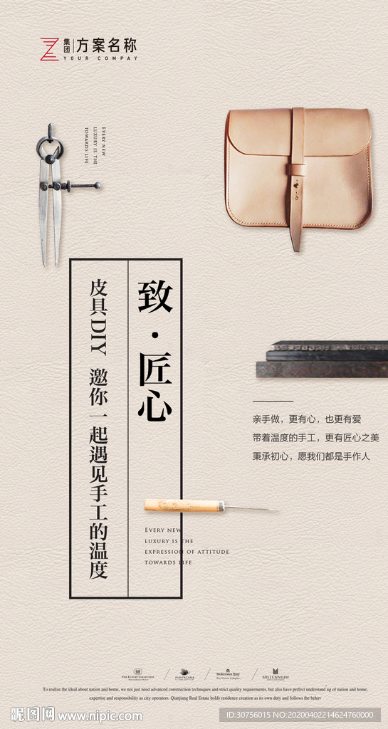 皮具活动微信刷屏海报