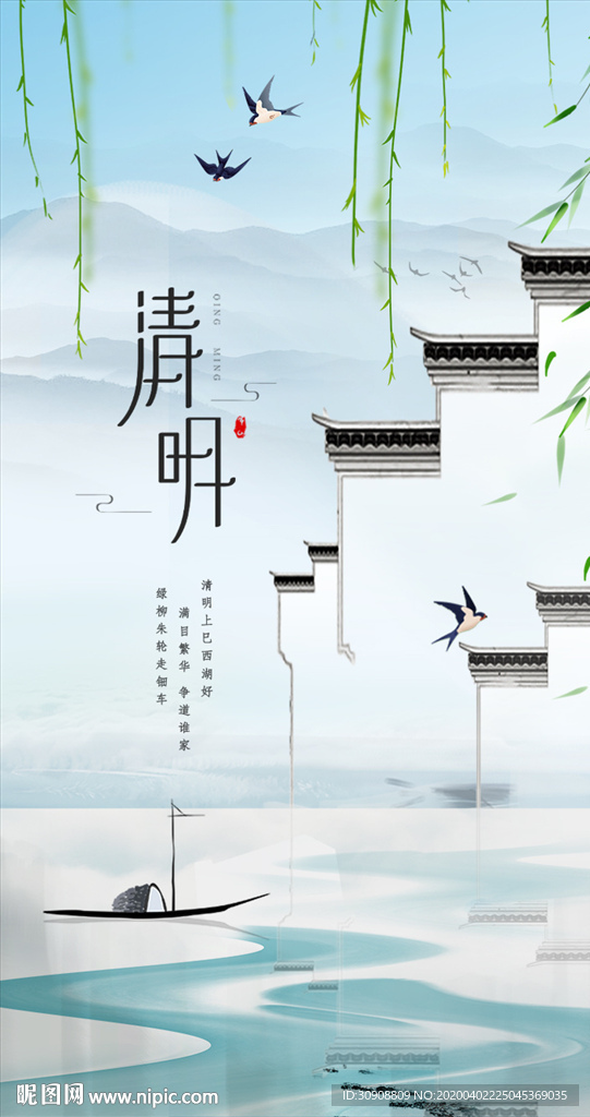 小清新传统节日清明节启动页闪屏