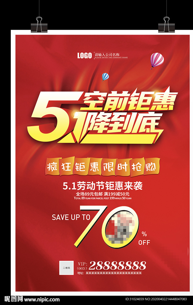 51空前钜惠一降到底狂欢宣传单