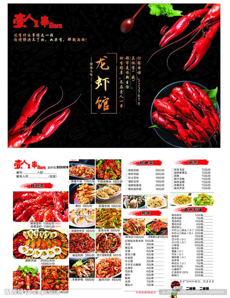 烧烤小龙虾菜单