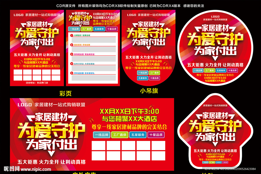 家居建材联盟  为家付出