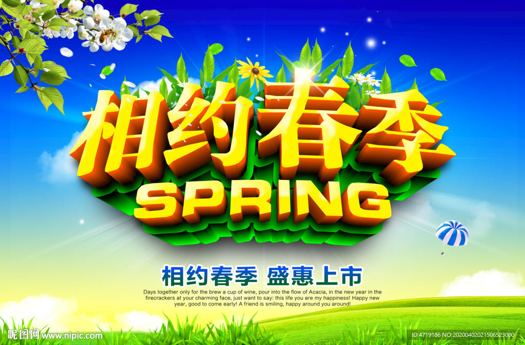 春天海报 相约春季