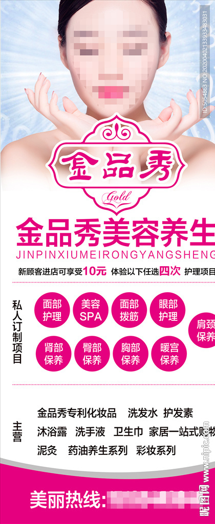 美容养生展架海报