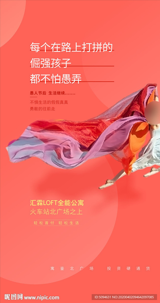 地产住宅商业愚人节奔跑微信海报