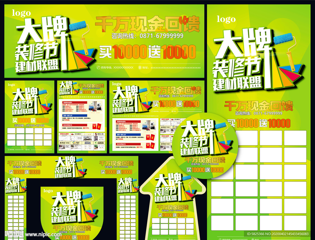 大牌 装修 建材 联盟 促销