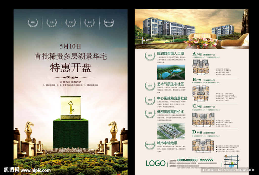 房地产开盘单页