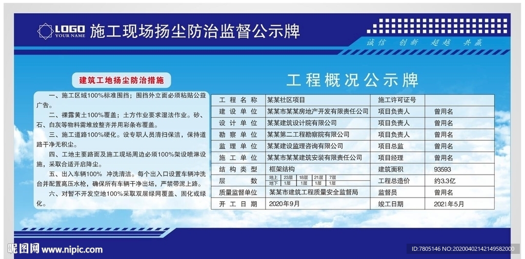 施工现场扬尘防治公示