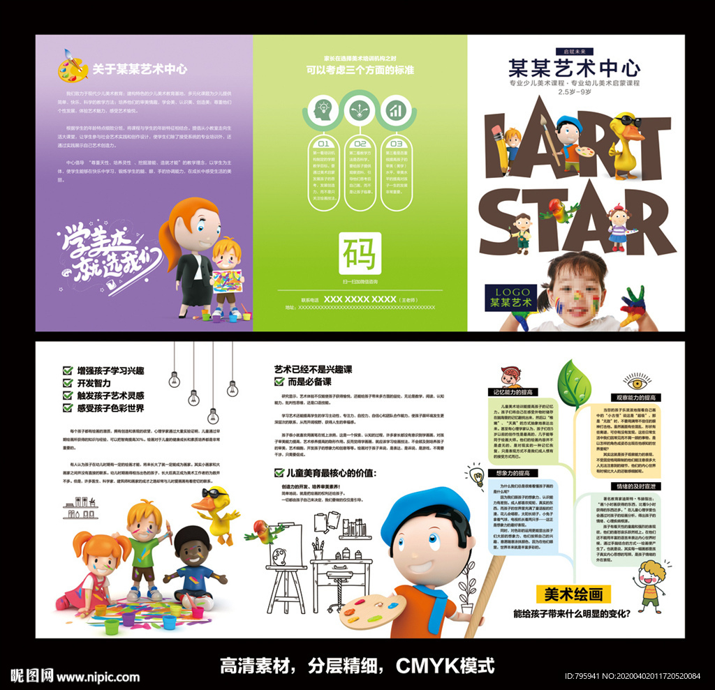 艺术美术书画教育培训简介折页