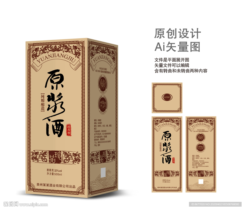原浆酒包装