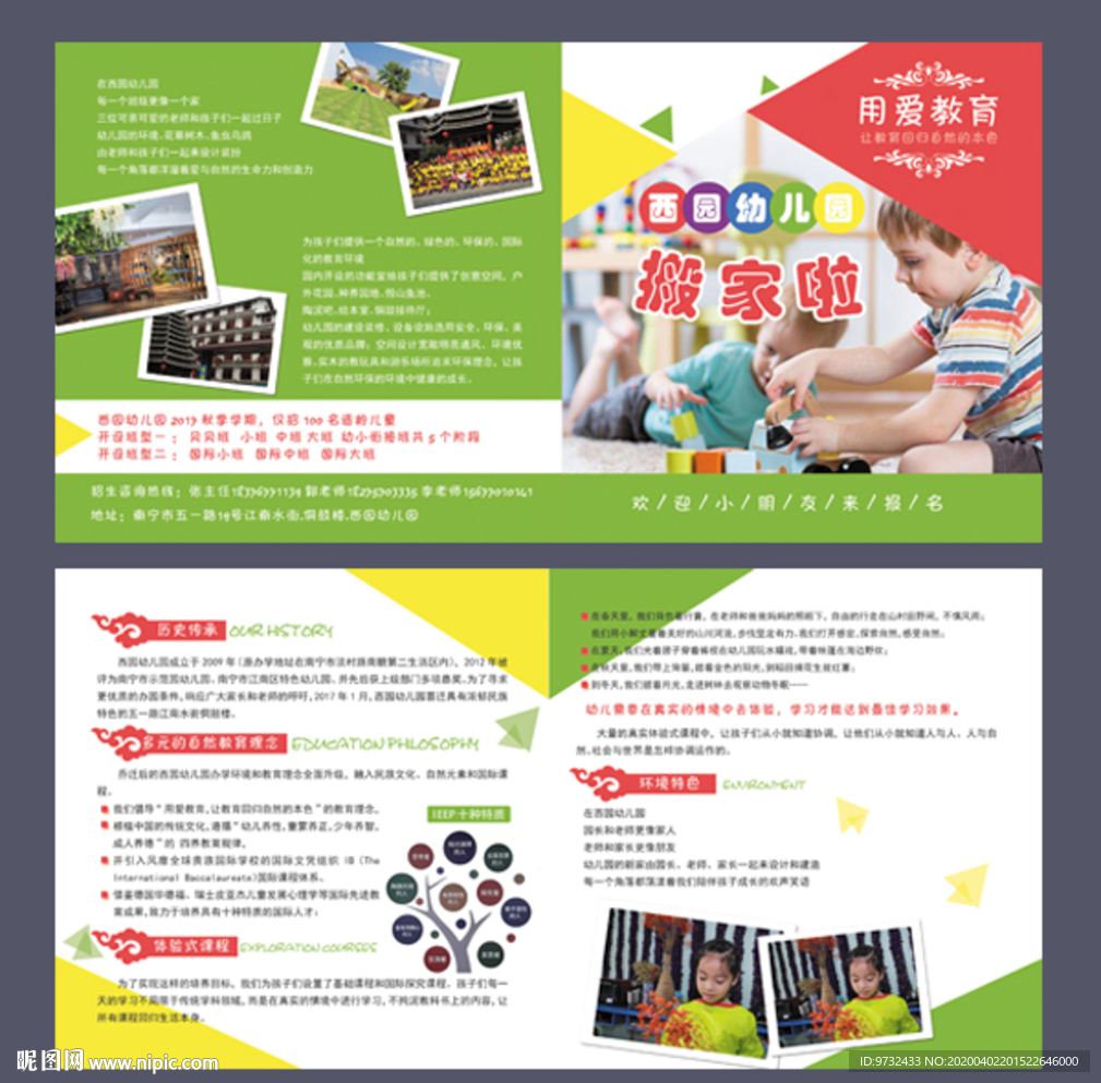 幼儿园折页DM