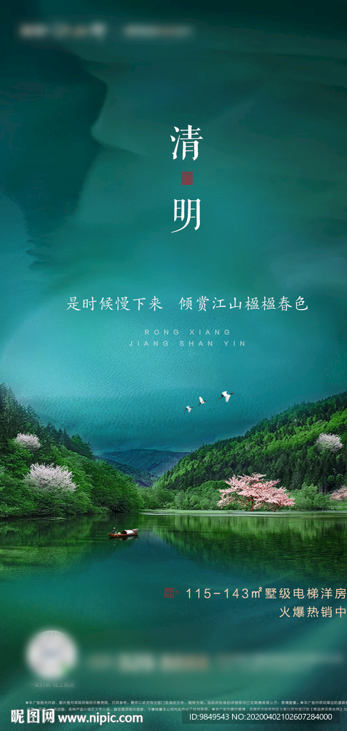 地产二十四节气清明微信稿