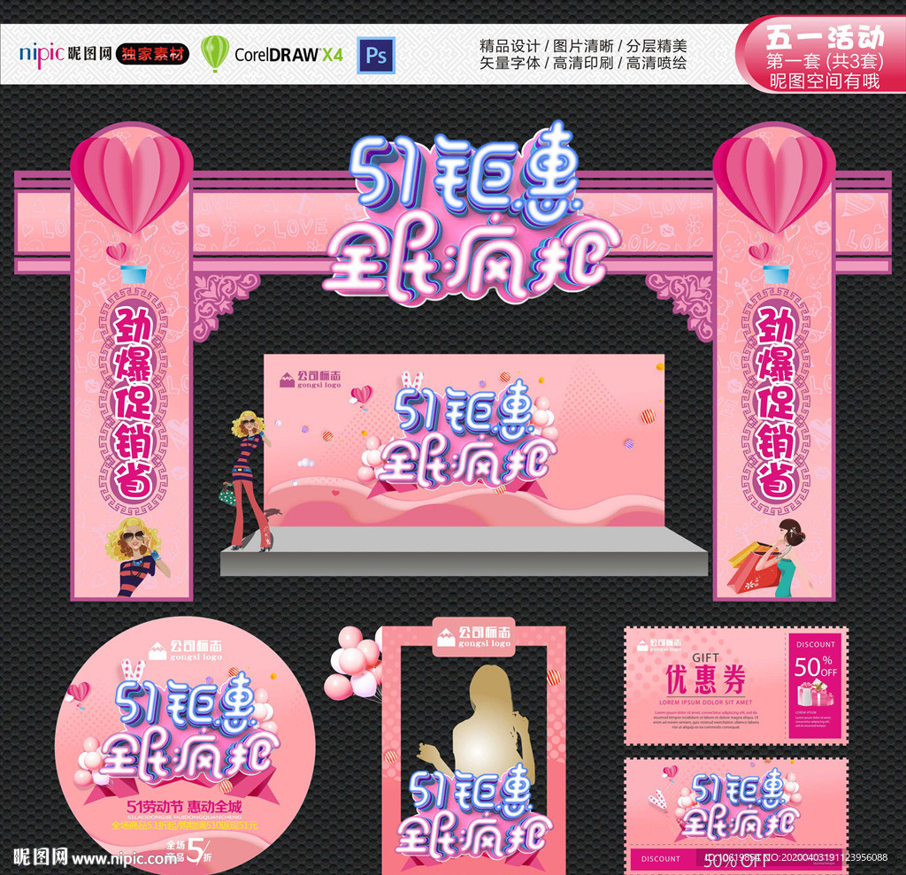 51 五一 五一活动 51活动