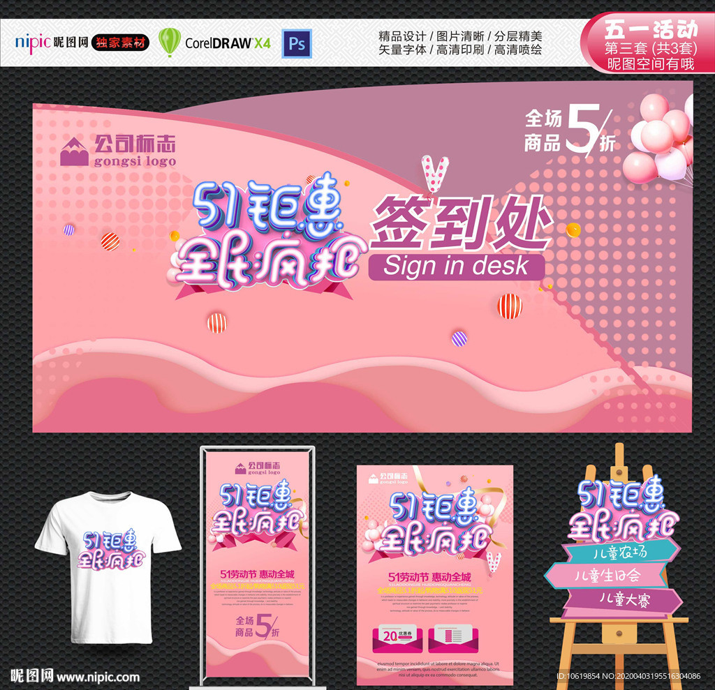 51 五一 五一活动 51活动