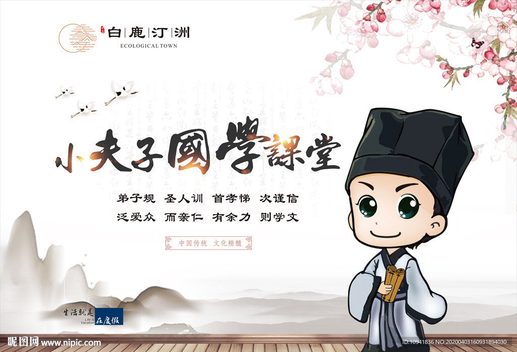 地产活动国学课堂