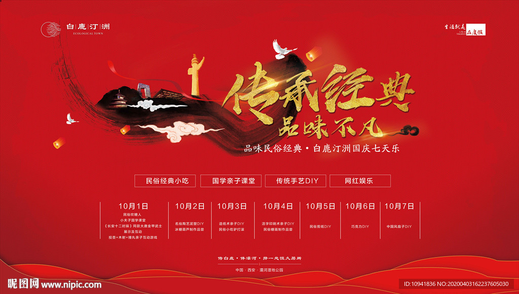 地产背景板传承经典