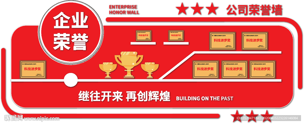 企业公司荣誉墙奖杯文化墙