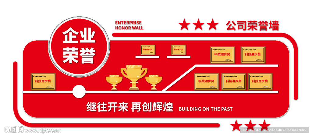 企业公司荣誉墙奖杯文化墙