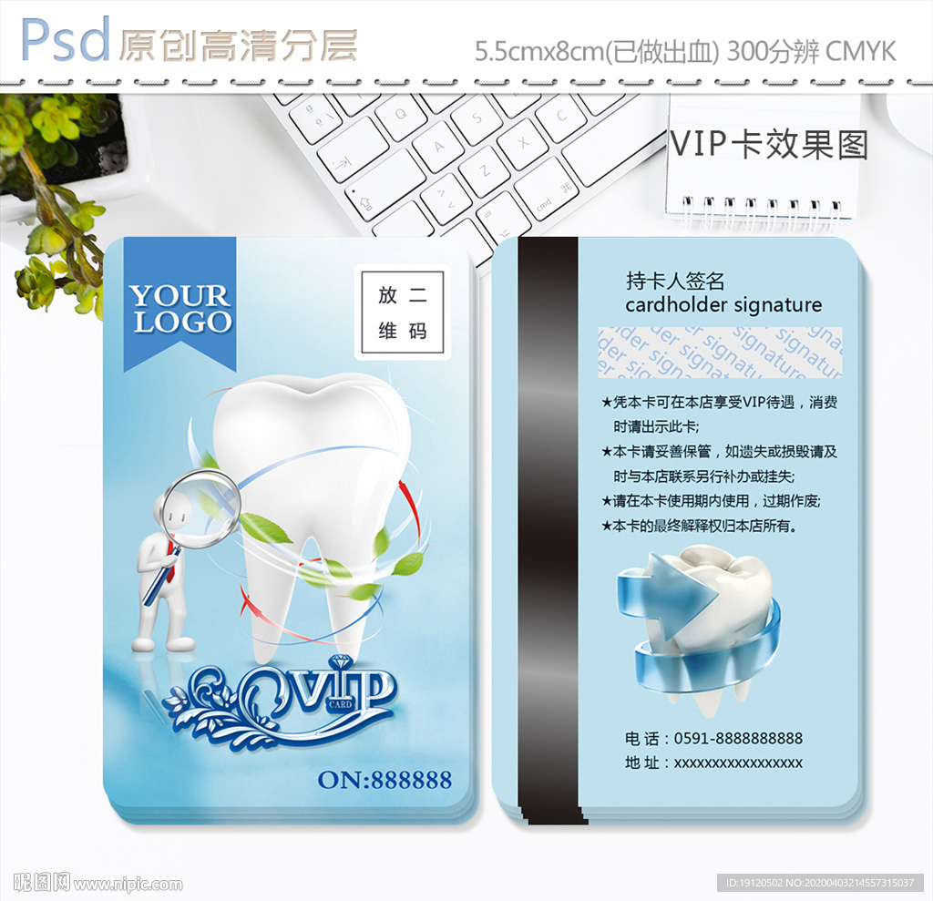 牙科医院就诊卡设计