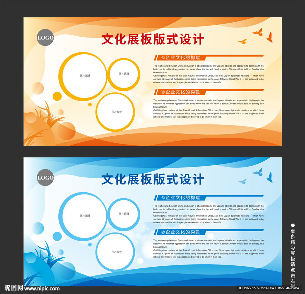 企业展板设计 学校展板模板