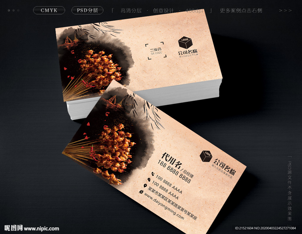 烧烤名片中国风名片