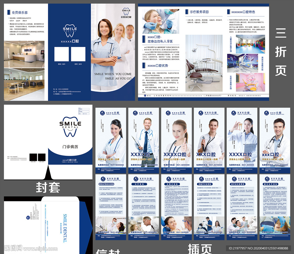 医院宣传设计折页单页信封封套