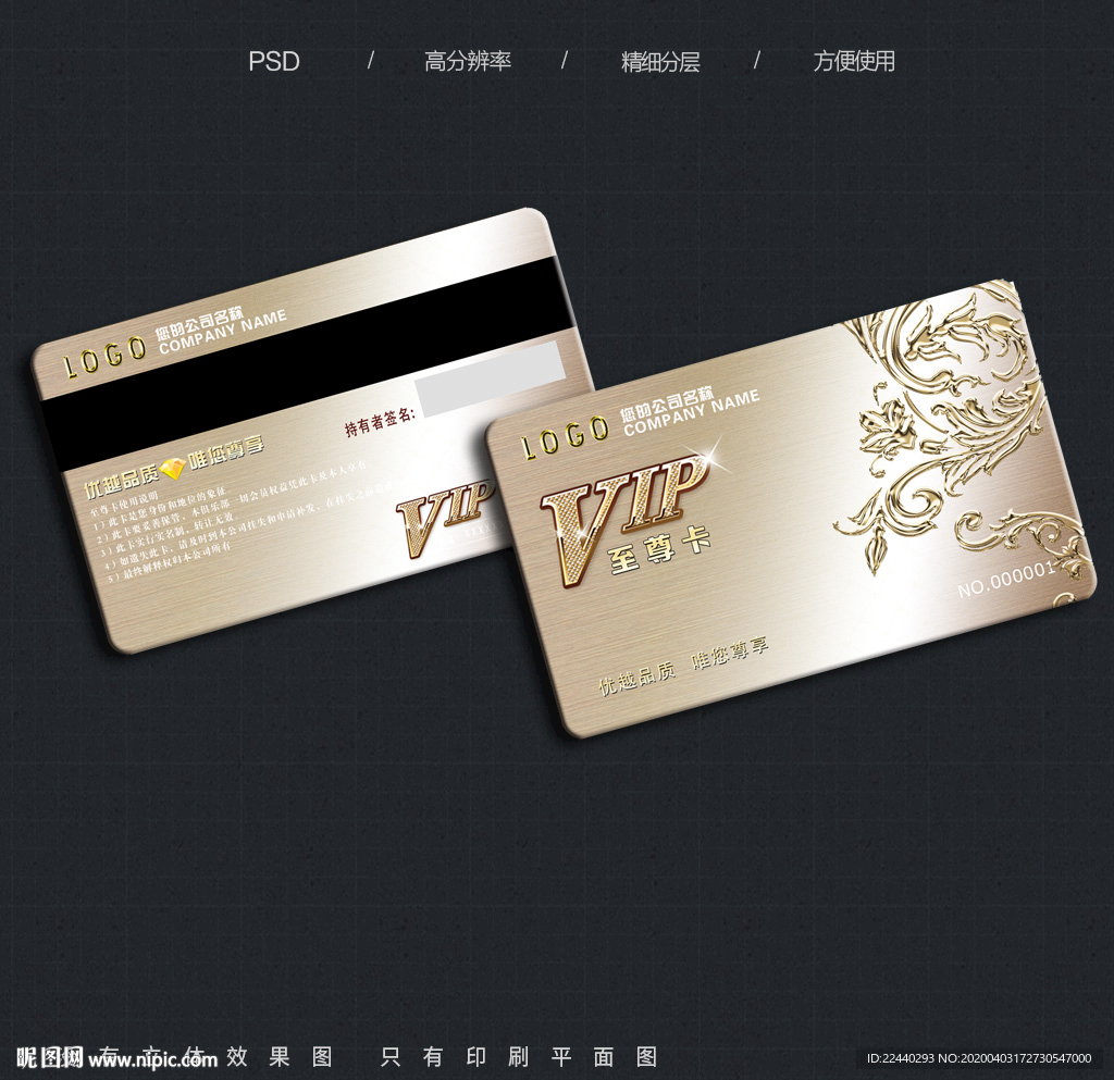 VIP贵宾卡
