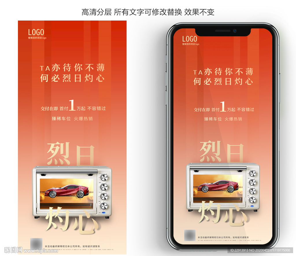 创意地产车位销售宣传海报模板