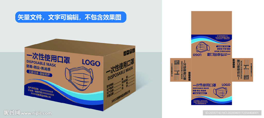 口罩包装箱