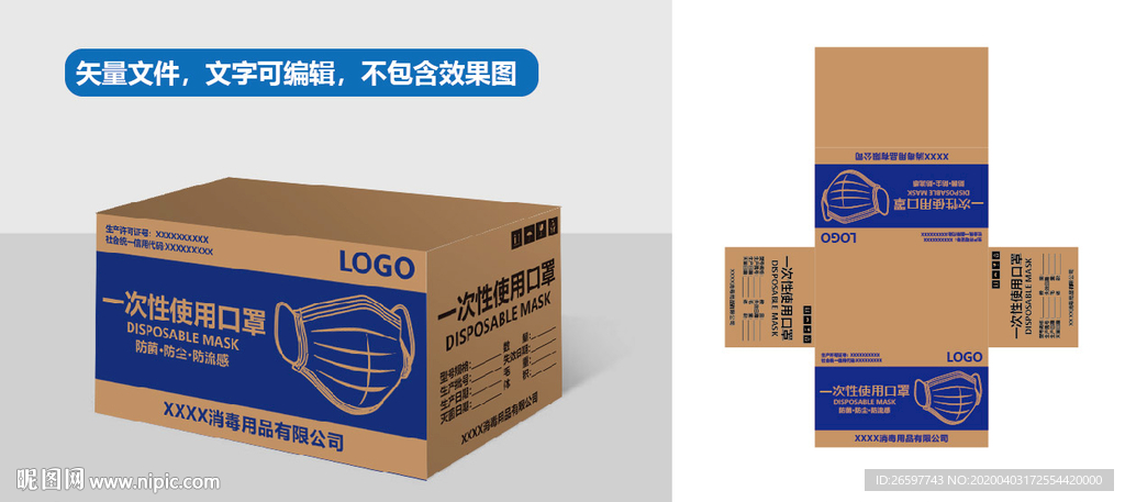 口罩外箱