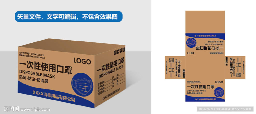 口罩包装箱