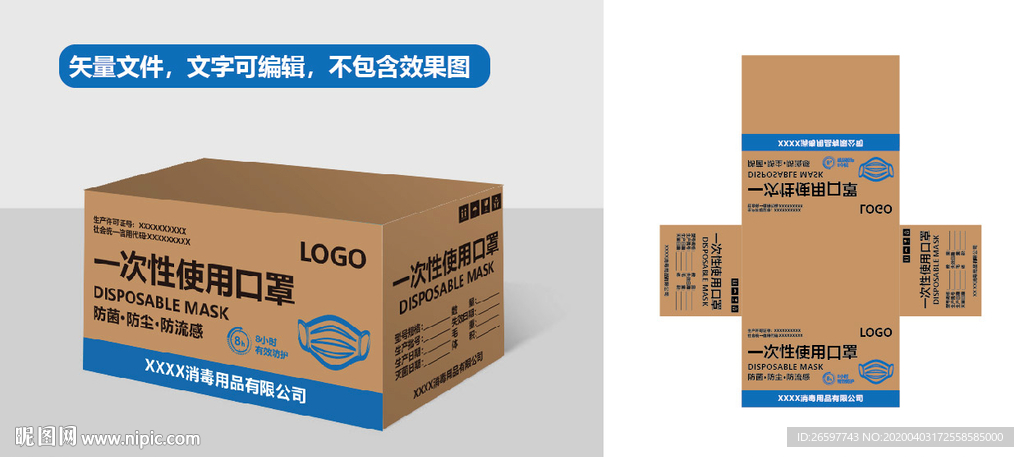 口罩包装箱