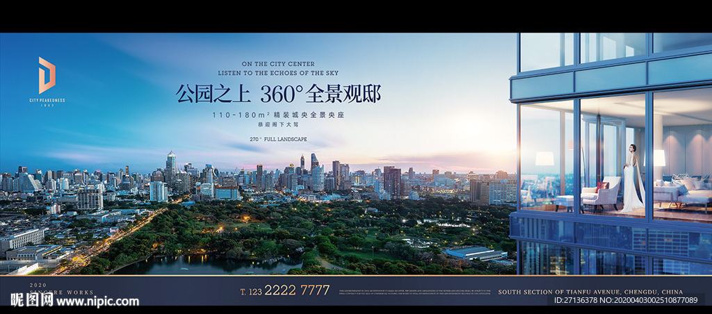 城市公园地产广告