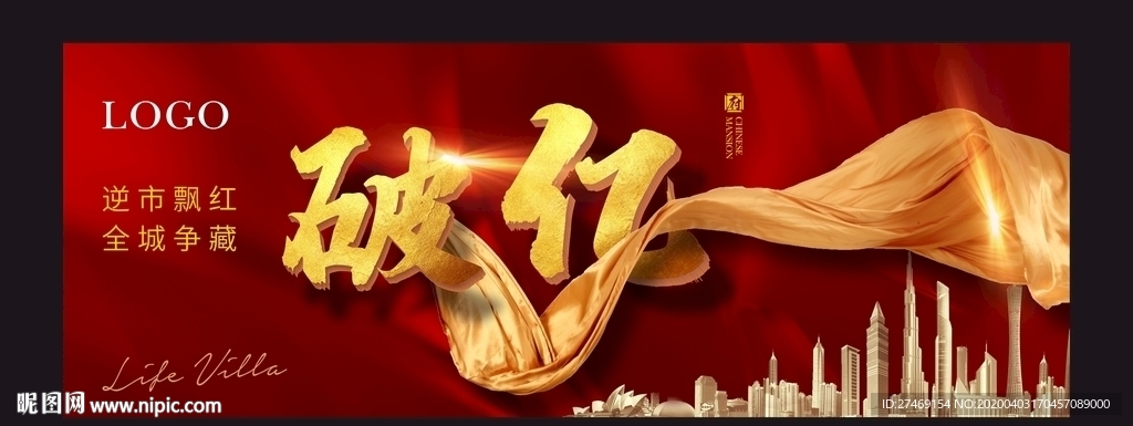 红色地产广告 热销开盘 破亿