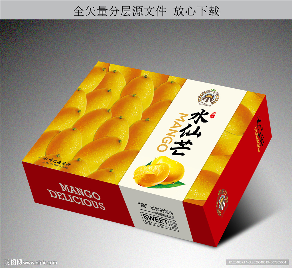 水仙芒包装平面展开图