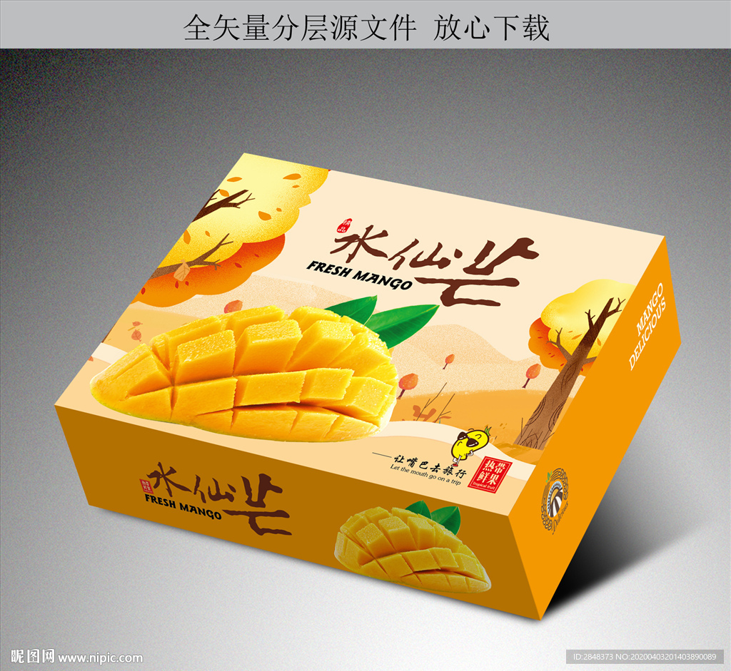 暖色水仙芒包装平面展开图