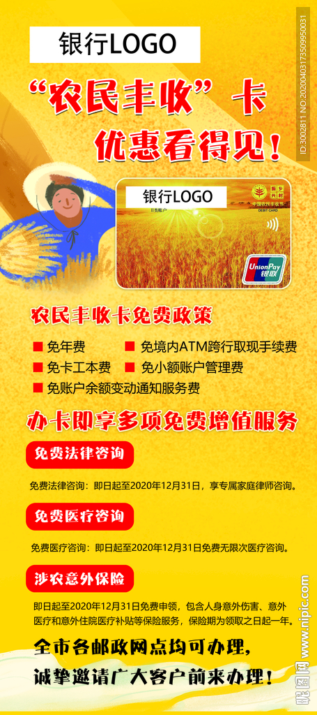 农民丰收卡门型展架海报