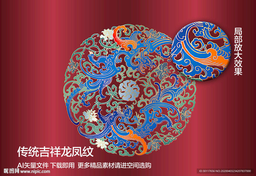 传统吉祥龙凤纹图案素材